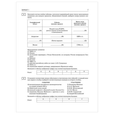 Книга 2023 История 20тренировочных вариантов экзаменационных работ для подготовки к ЕГЭ
