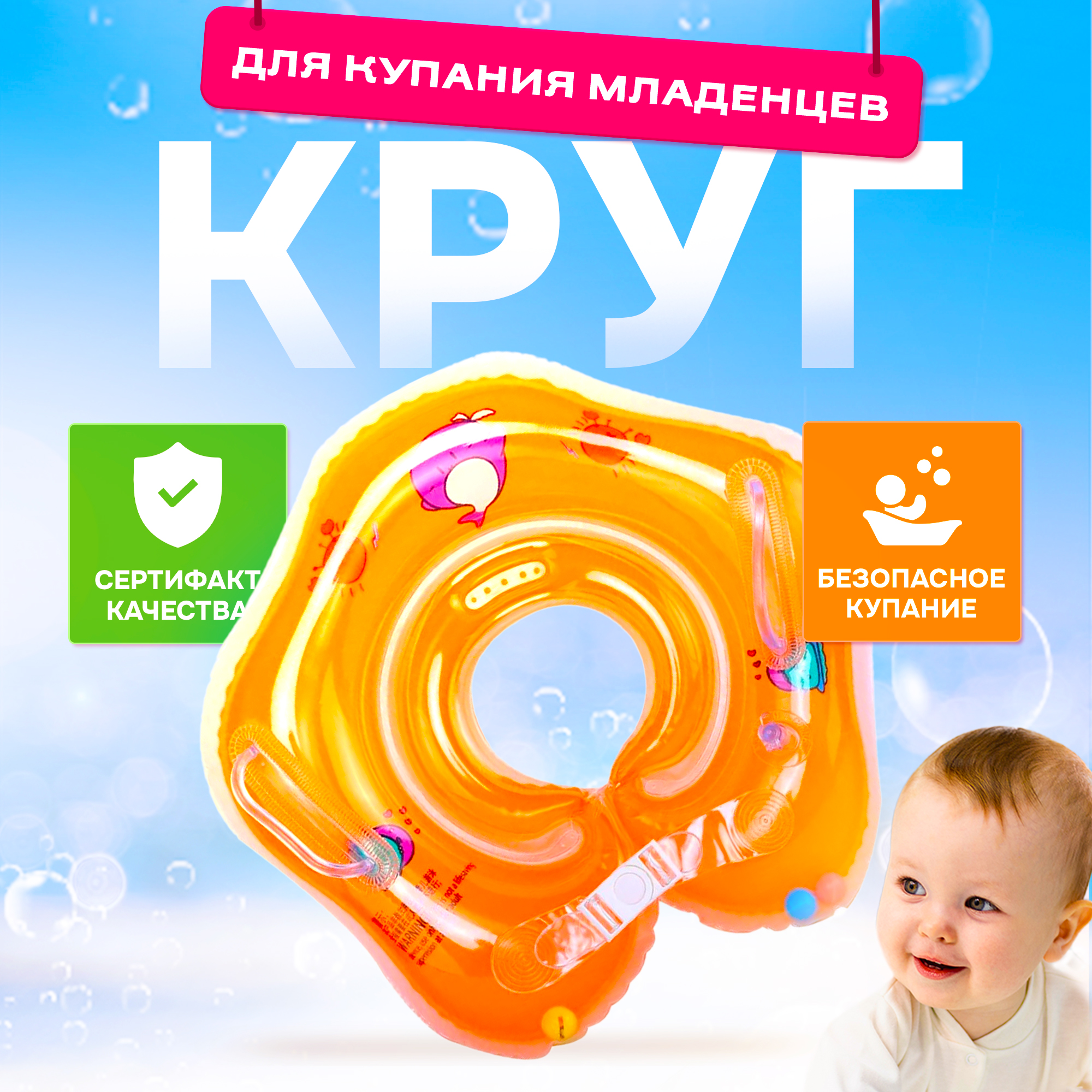 Надувной круг SHARKTOYS Для младенцев оранжевый - фото 1
