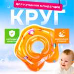 Надувной круг SHARKTOYS Для младенцев оранжевый