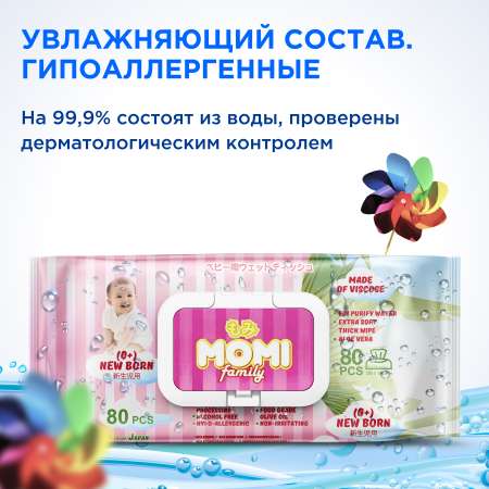 Детские влажные салфетки Momi family 240 шт