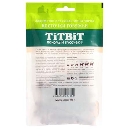 Лакомство для собак мини пород Titbit 100г Косточки говяжьи