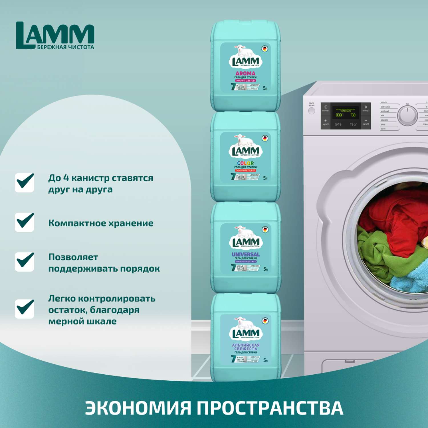 Гель для стирки LAMM universal 5л - фото 14