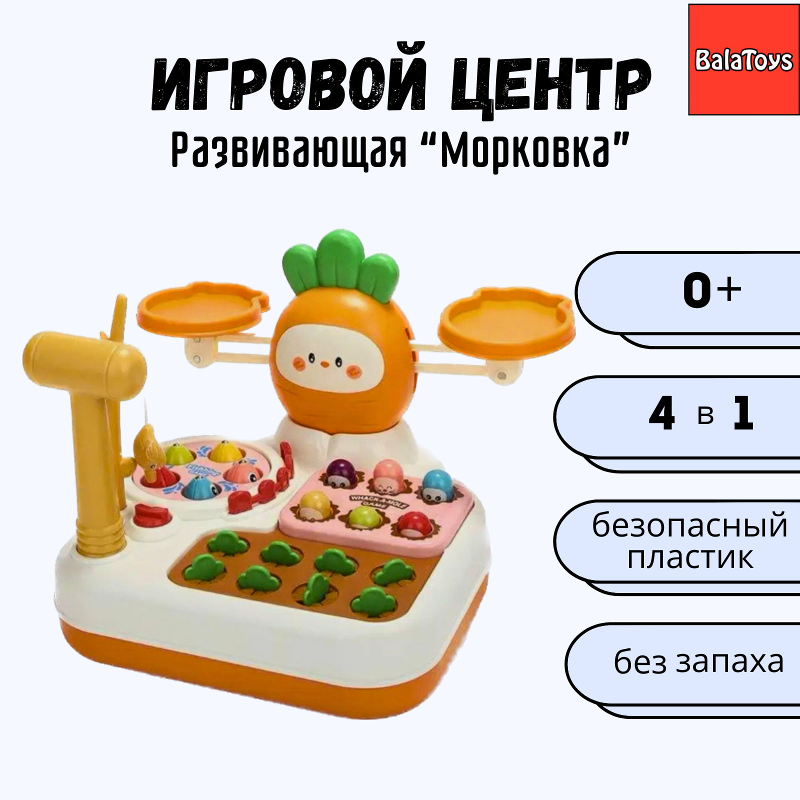Развивающая игрушка Морковка BalaToys Монтессори 4 в 1 Интерактивная - фото 1