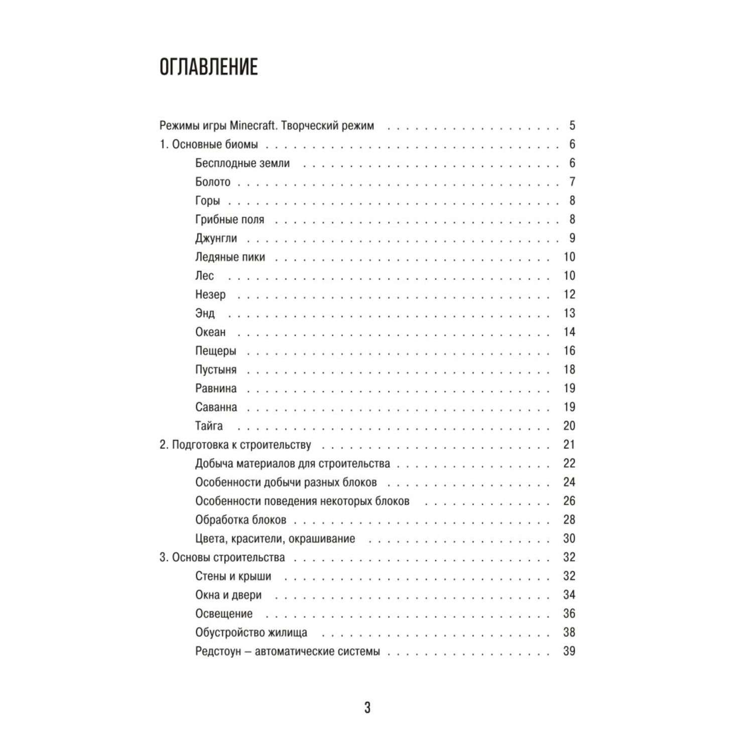 Книга БОМБОРА Minecraft Строительство Иллюстрированное руководство для начинающих - фото 2