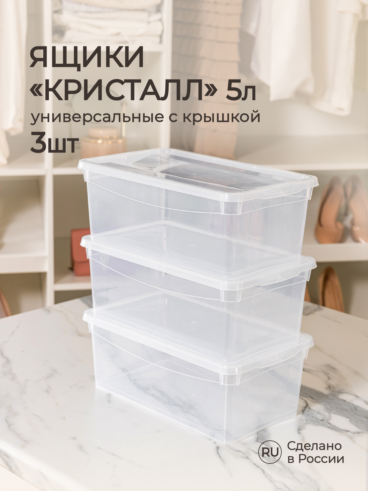 Ящики для хранения Econova Кристалл 3 шт по 5 л бесцветный купить по цене  847 ₽ в интернет-магазине Детский мир