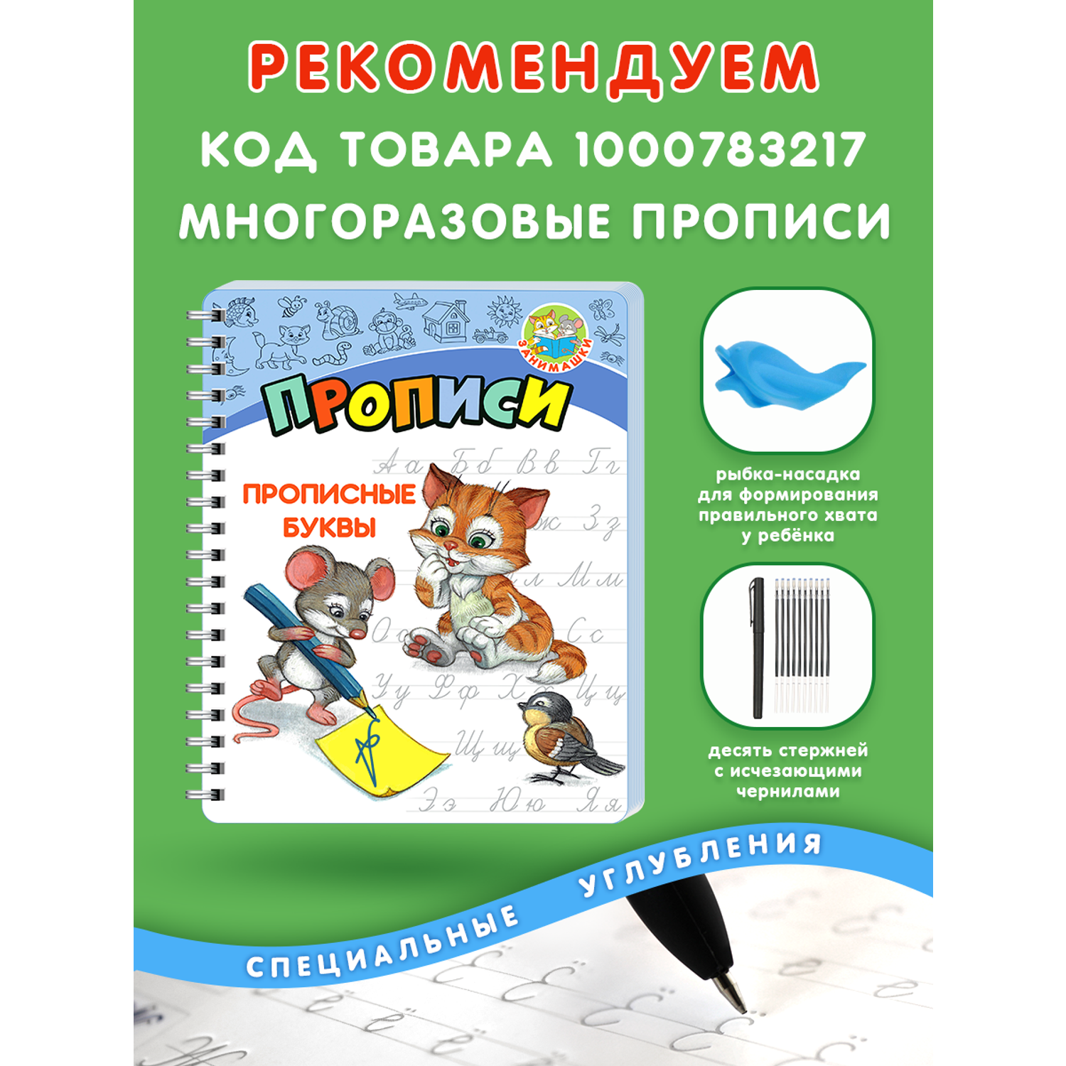 Многоразовые прописи ЗАНИМАШКИ Комплект для дошкольников 3+ купить по цене  1497 ₽ в интернет-магазине Детский мир