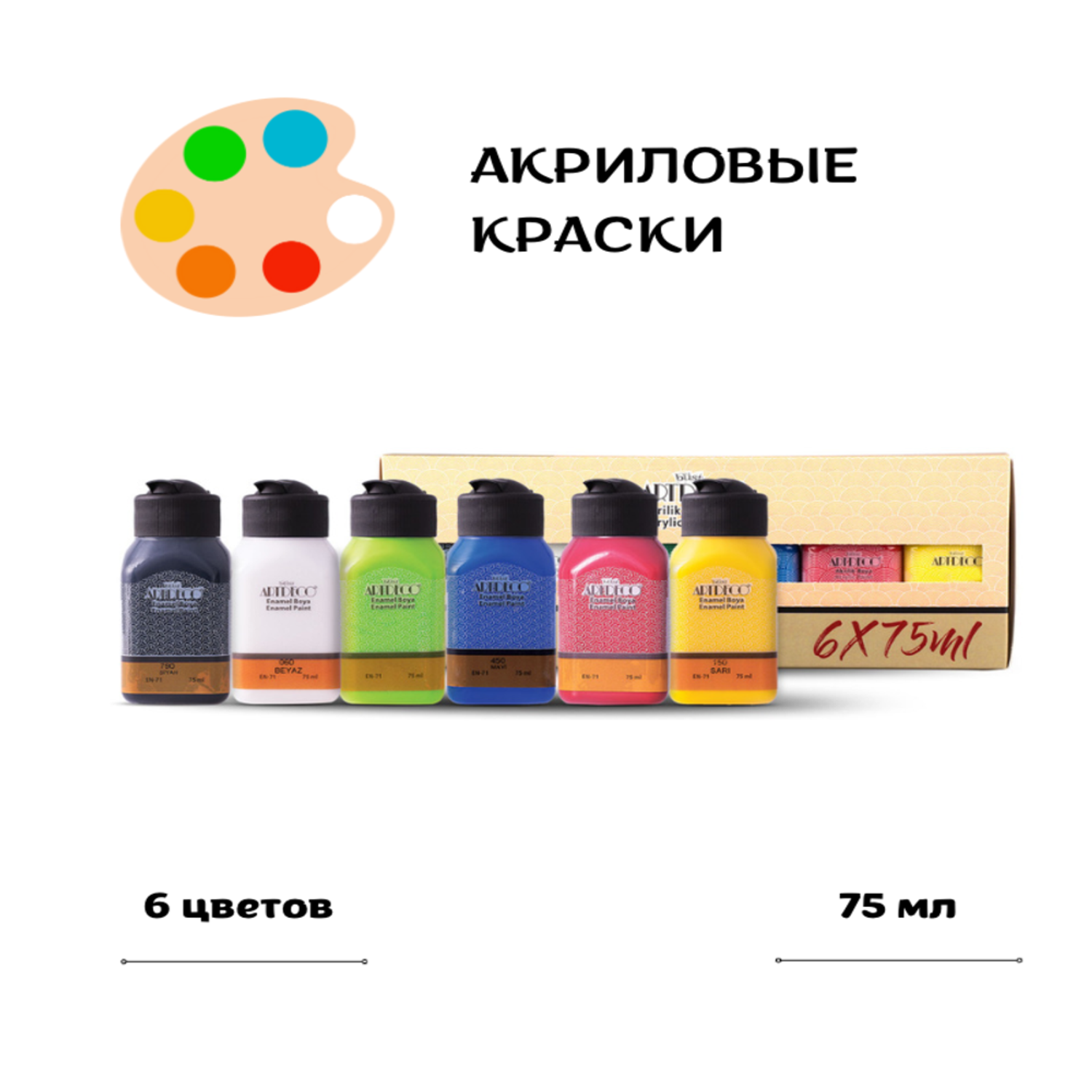 Краски акриловые ARTDECO 6 цветов по 75 мл для начинающих и опытных художников - фото 1