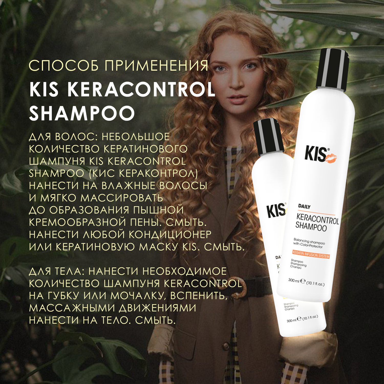 Шампунь KIS KeraControl Shampoo - профессиональный шампунь-кондиционер для волос и тела - фото 4