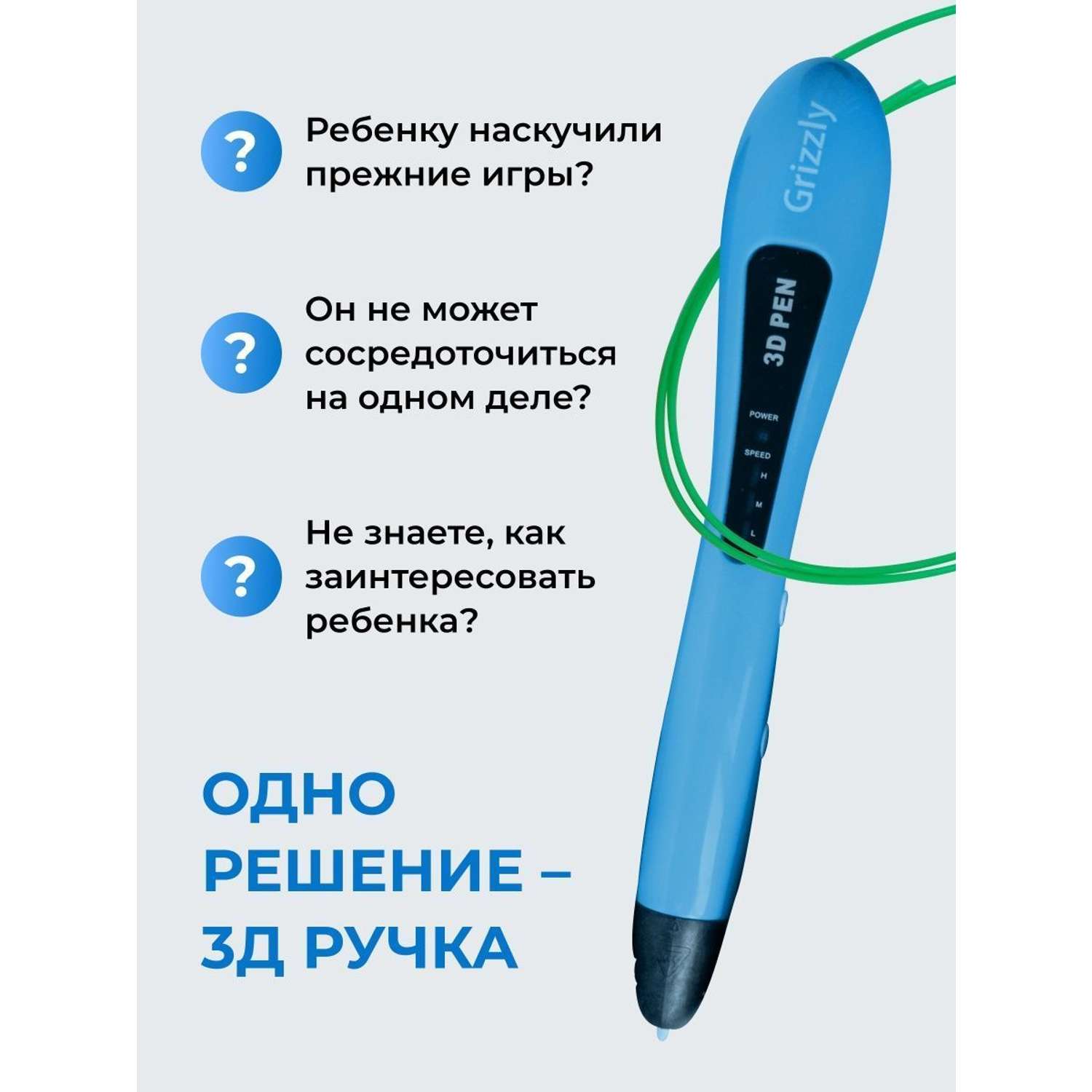 3D ручка ECC Market Grizzly 10 синяя - фото 1