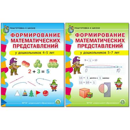 Книга Школьная Книга Формирование математических представлений у детей 5-7лет. Рабочая тетрадь