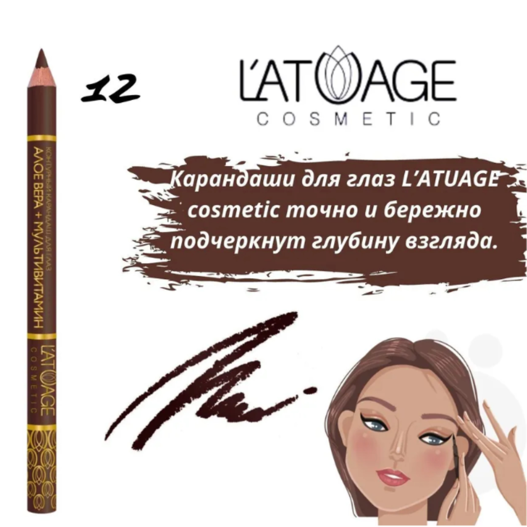 Карандаш для глаз Latuage Cosmetic контурный тон 12 коричневый