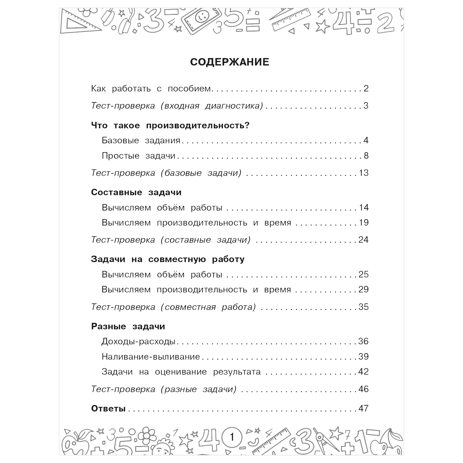 Книга АСТ Математика Задачи на производительность 3-4классы