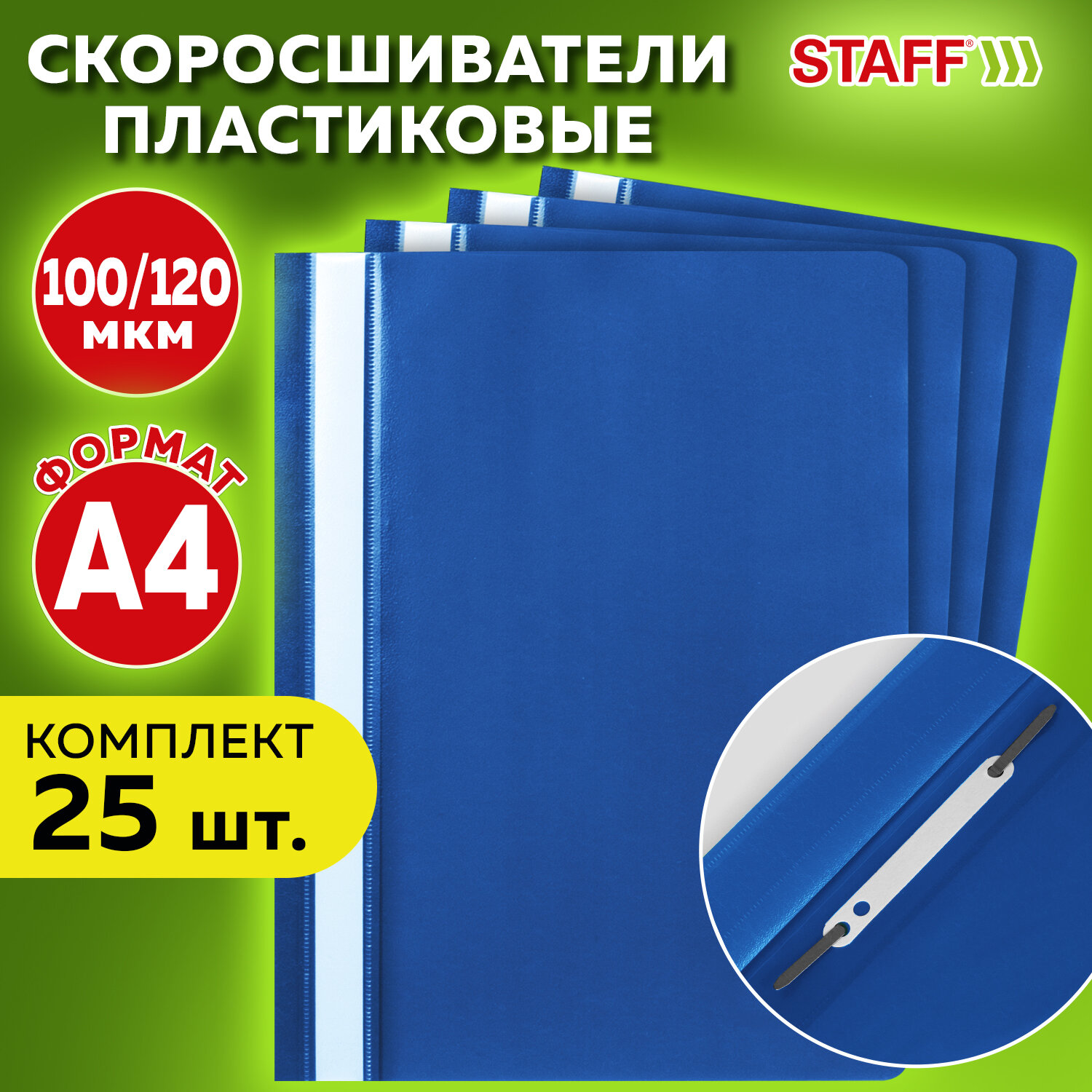 Папка скоросшиватель Staff канцелярская для бумаг и документов Комплект 25 штук А4 синяя - фото 1