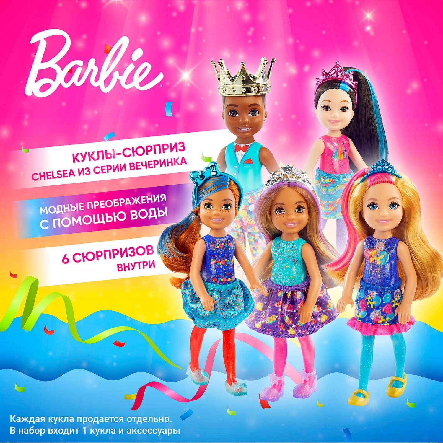 Кукла Barbie Челси в ярких нарядах для вечеринки в непрозрачной упаковке (Сюрприз) GTT26 GTT26 - фото 12