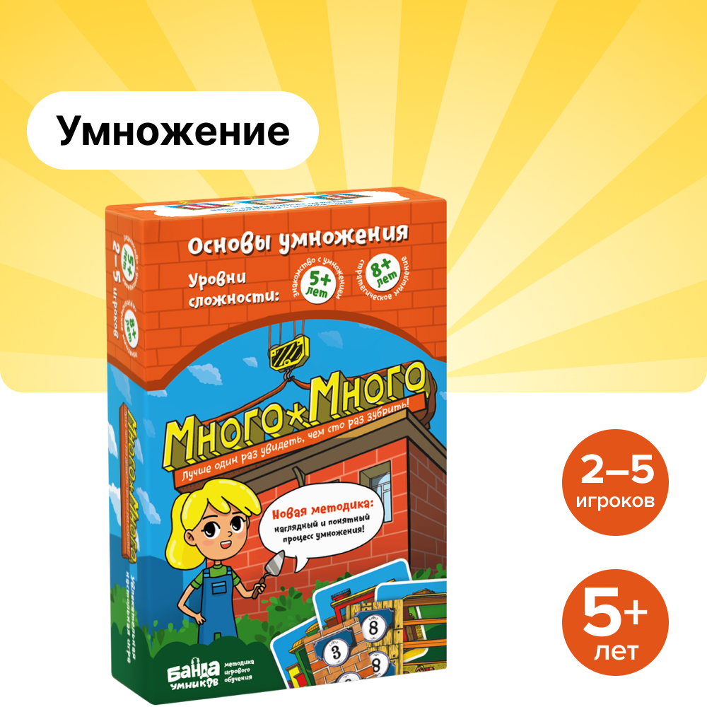 Настольные игры Банда умников Много-Много