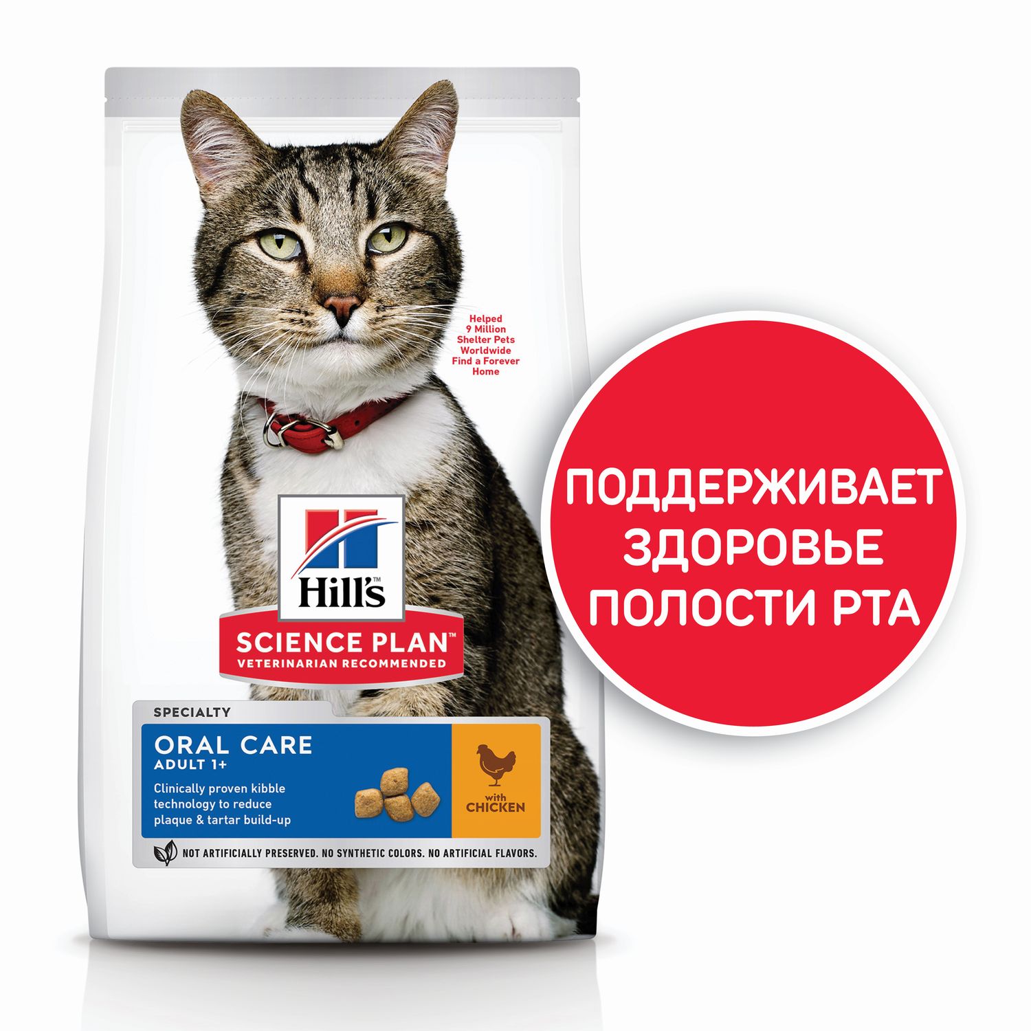 Корм сухой для кошек HILLS 1,5кг Science Plan Oral Care с курицей для гигиены полости рта - фото 4