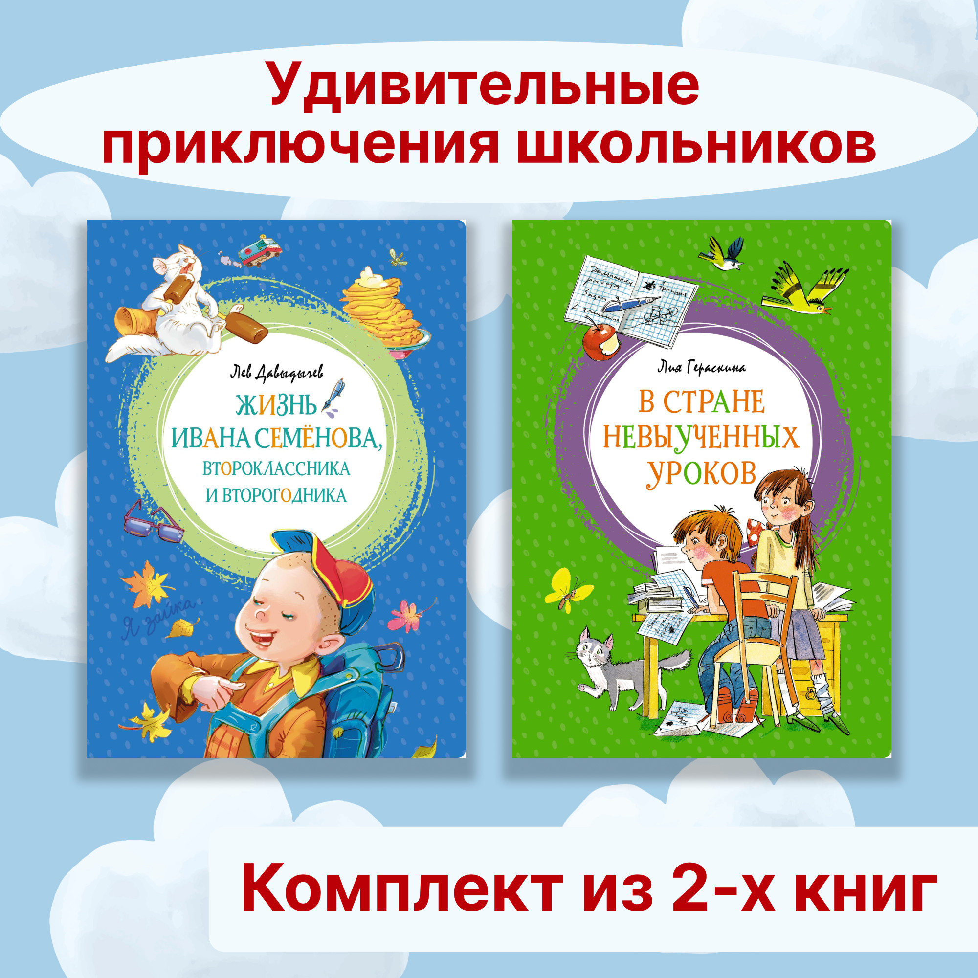 Книга Махаон Удивительные приключения школьников. Комплект из 2-х книг. - фото 1