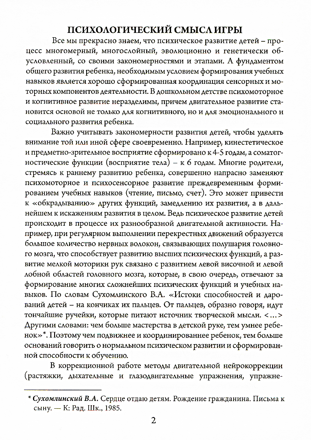 Настольная игра Генезис Попробуй повтори. Нейропсихологическая игра (75 карточек) - фото 4