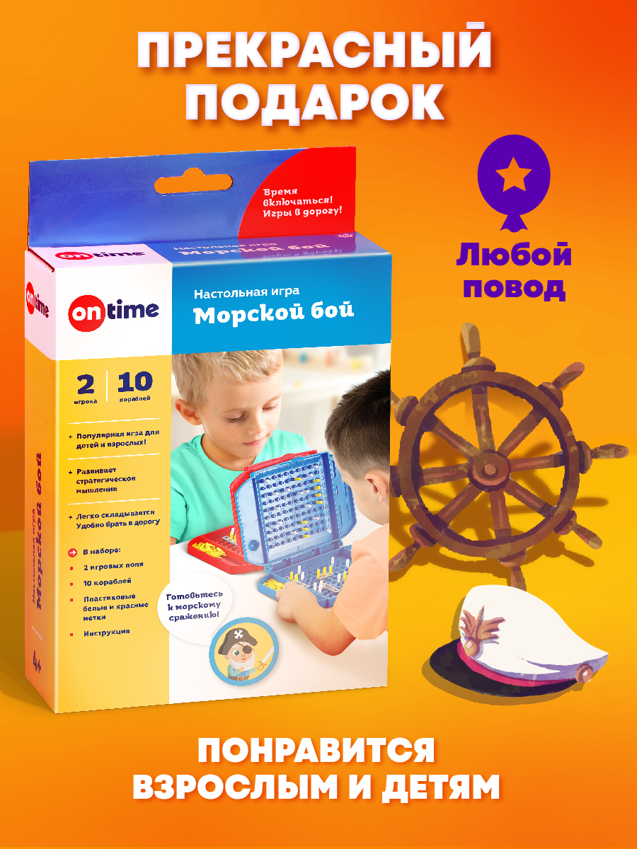 Настольная развивающая игра ON TIME для детей Морской бой - фото 8