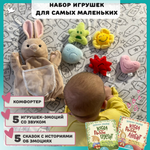 Набор книг и игрушек Умницa сказки про эмоции и мягкая кукла-рукавичка 5 игрушек со звуком для новорожденных