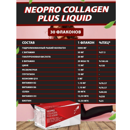 Биоактивная добавка NEOPRO COLLAGEN с витаминным комплексом гидролизованный рыбий коллаген 30 пакетиков