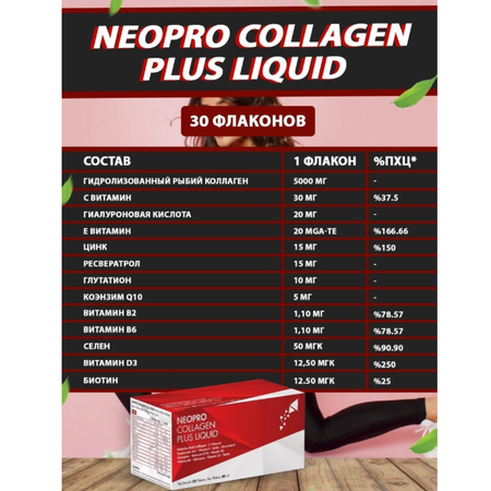 Биоактивная добавка NEOPRO COLLAGEN с витаминным комплексом гидролизованный рыбий коллаген 30 пакетиков