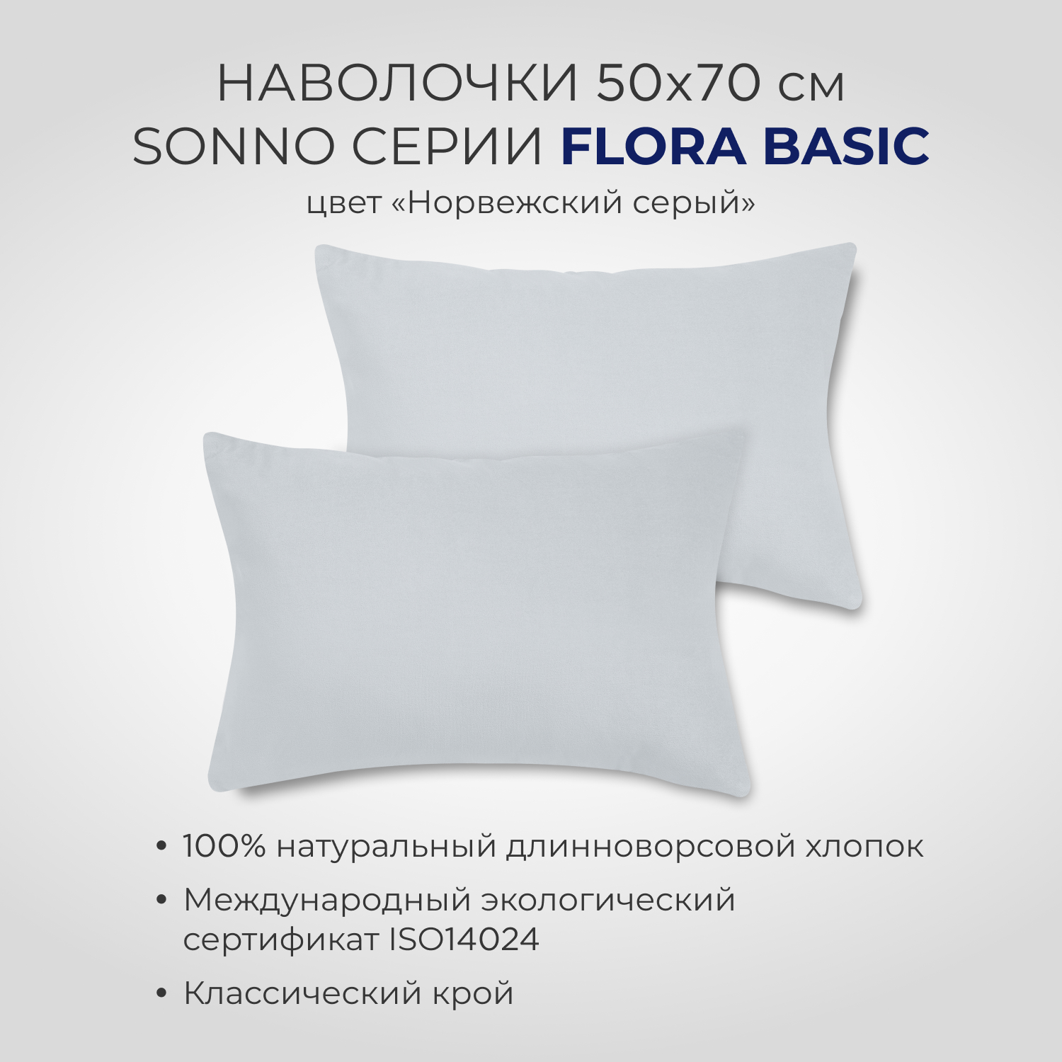 Постельное белье SONNO FLORA BASIC евро-размер цвет Норвежский Серый - фото 3