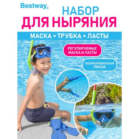 Набор для ныряния Bestway маска трубка ласты Синий