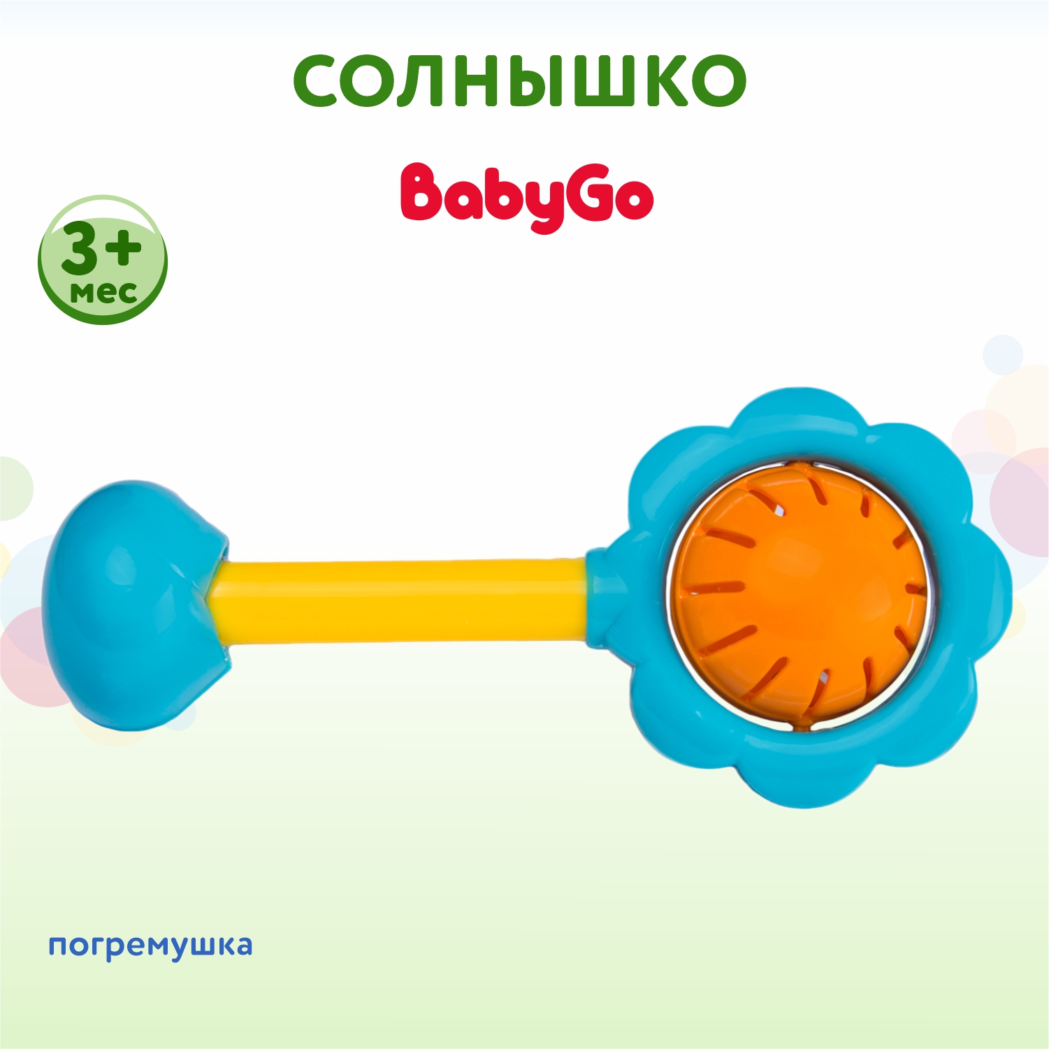 Погремушка BabyGo Солнышко - фото 1