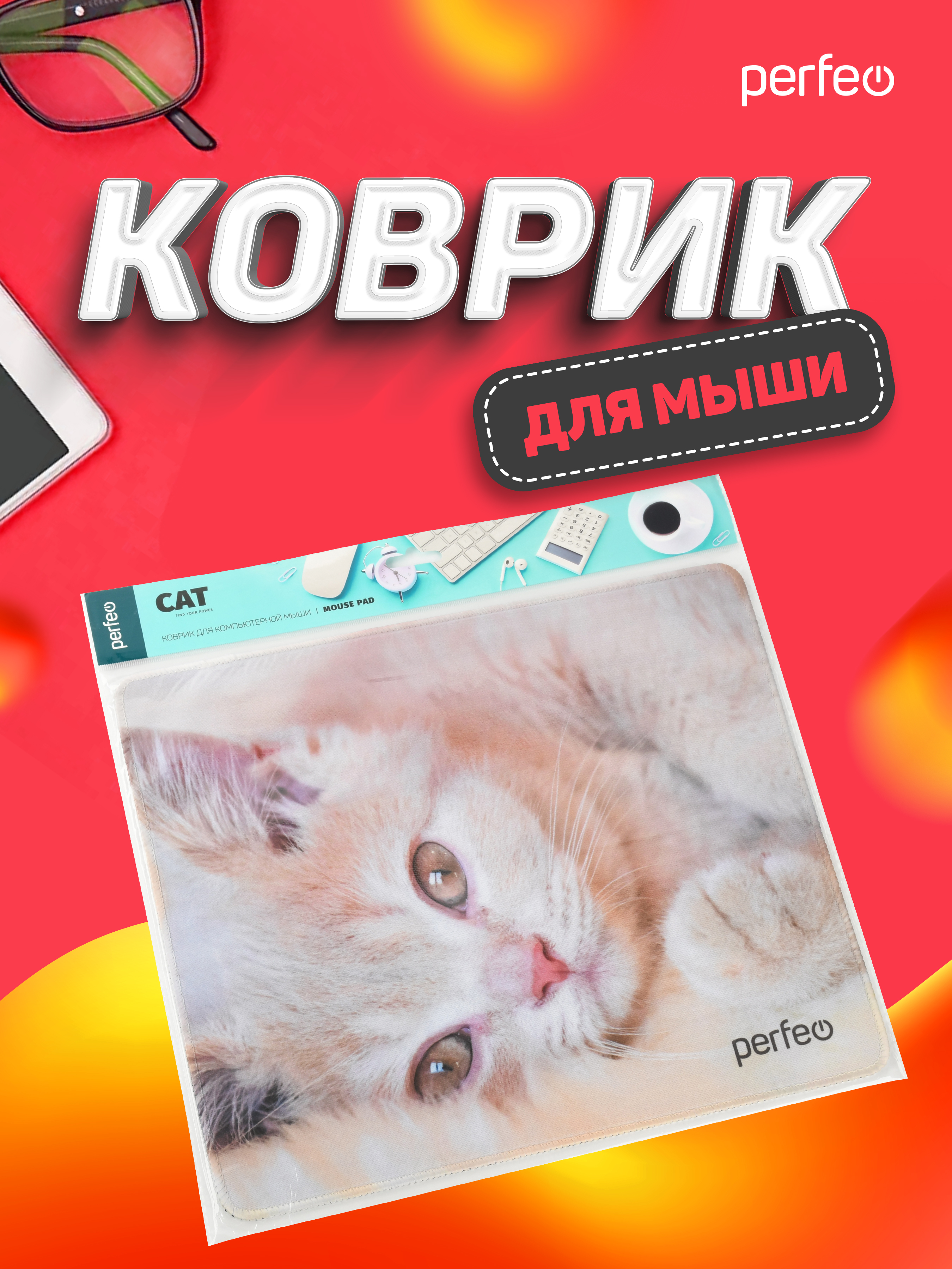 Коврик для мыши Perfeo Cat рисунок 4 - фото 5