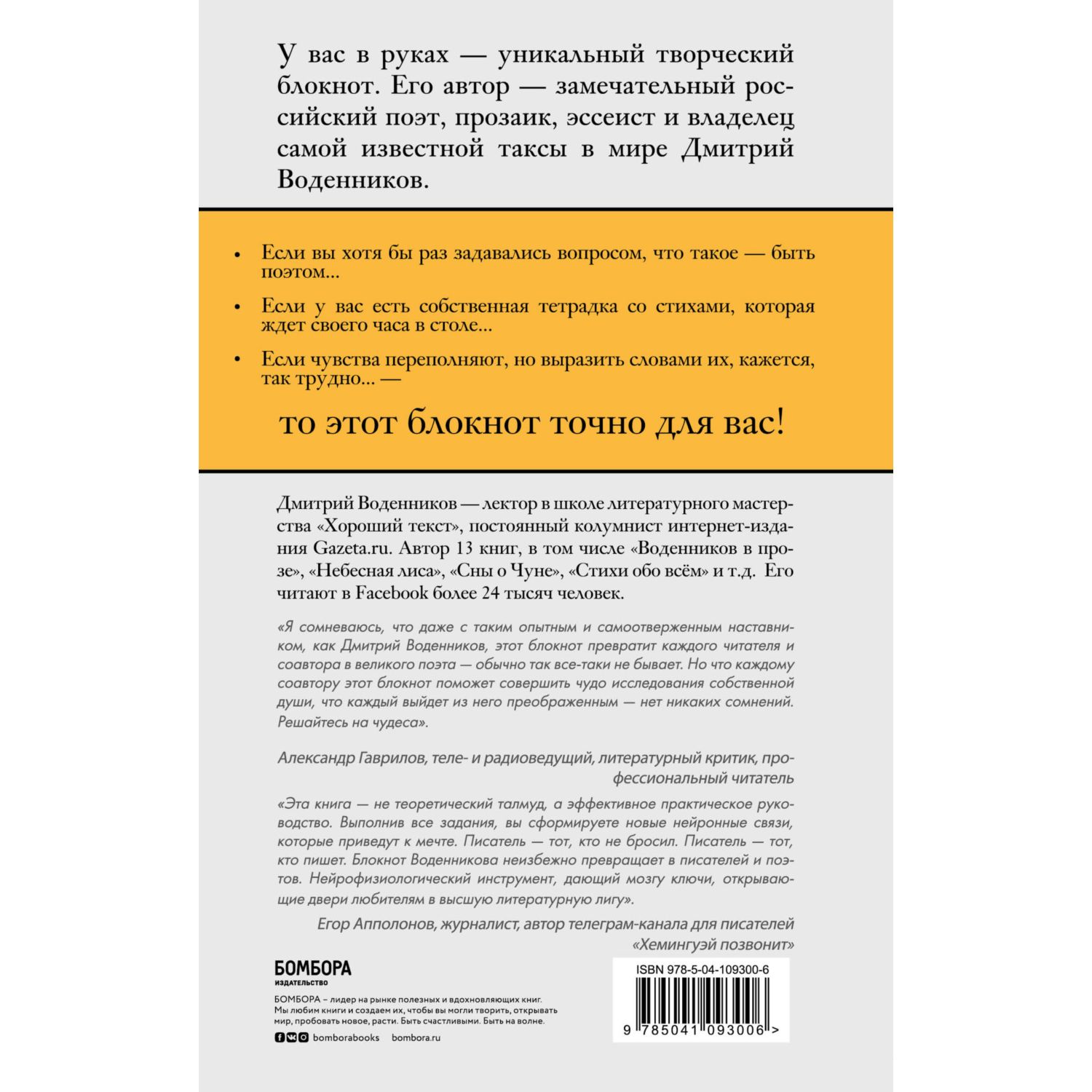 Книга БОМБОРА Ключи и подсказки 28 авторских уроков Блокнот с заданиями для поэтов и писателей - фото 6