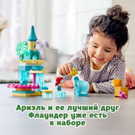 Конструктор LEGO DUPLO Подводный замок Ариэль 10922