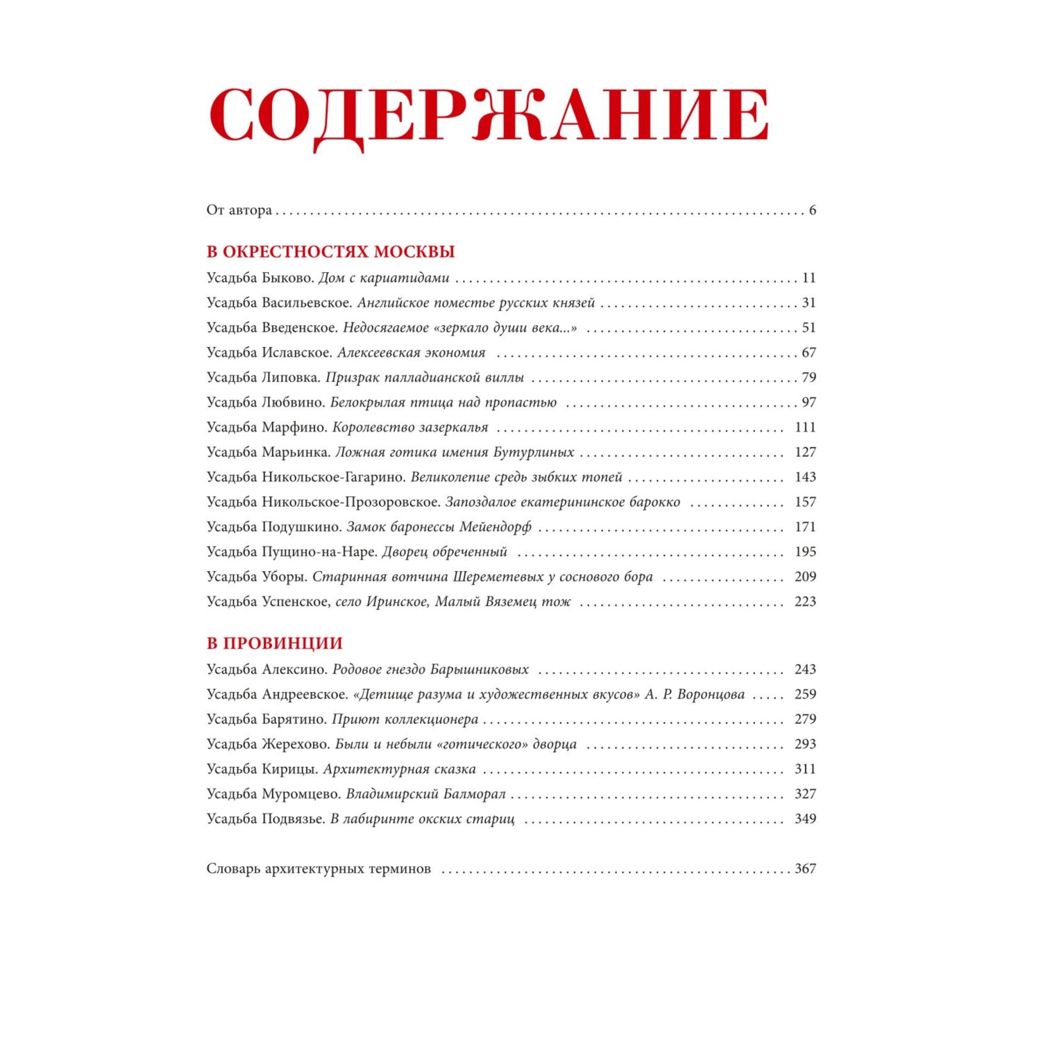 Книга Эксмо Усадьбы России От имений средней руки до парадных резиденций - фото 3