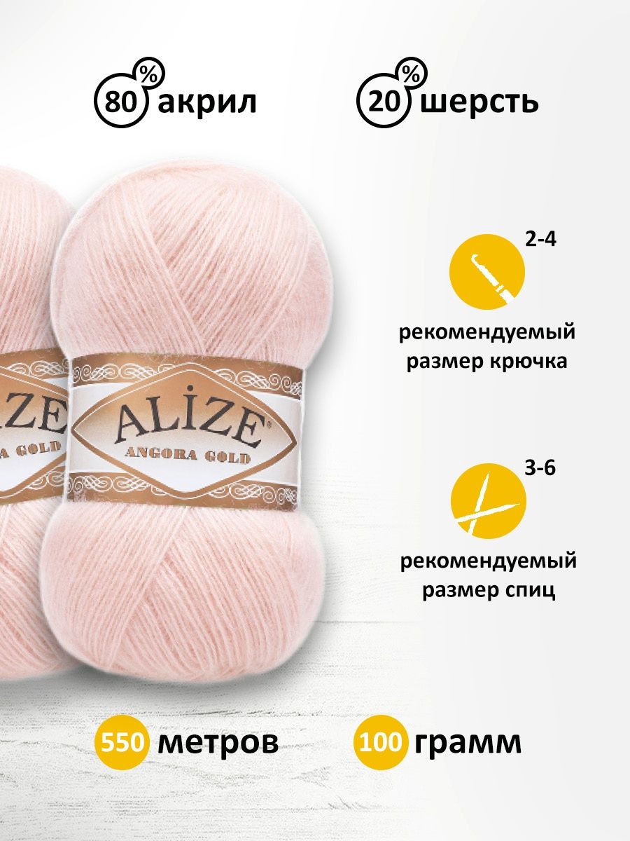 Пряжа Alize мягкая теплая для шарфов кардиганов Angora Gold 100 гр 550 м 5 мотков 271 жемчужно-розовый - фото 3