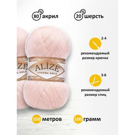 Пряжа Alize мягкая теплая для шарфов кардиганов Angora Gold 100 гр 550 м 5 мотков 271 жемчужно-розовый