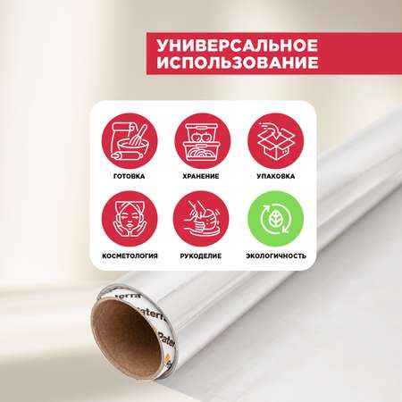 Фольга пищевая Paterra 209-028