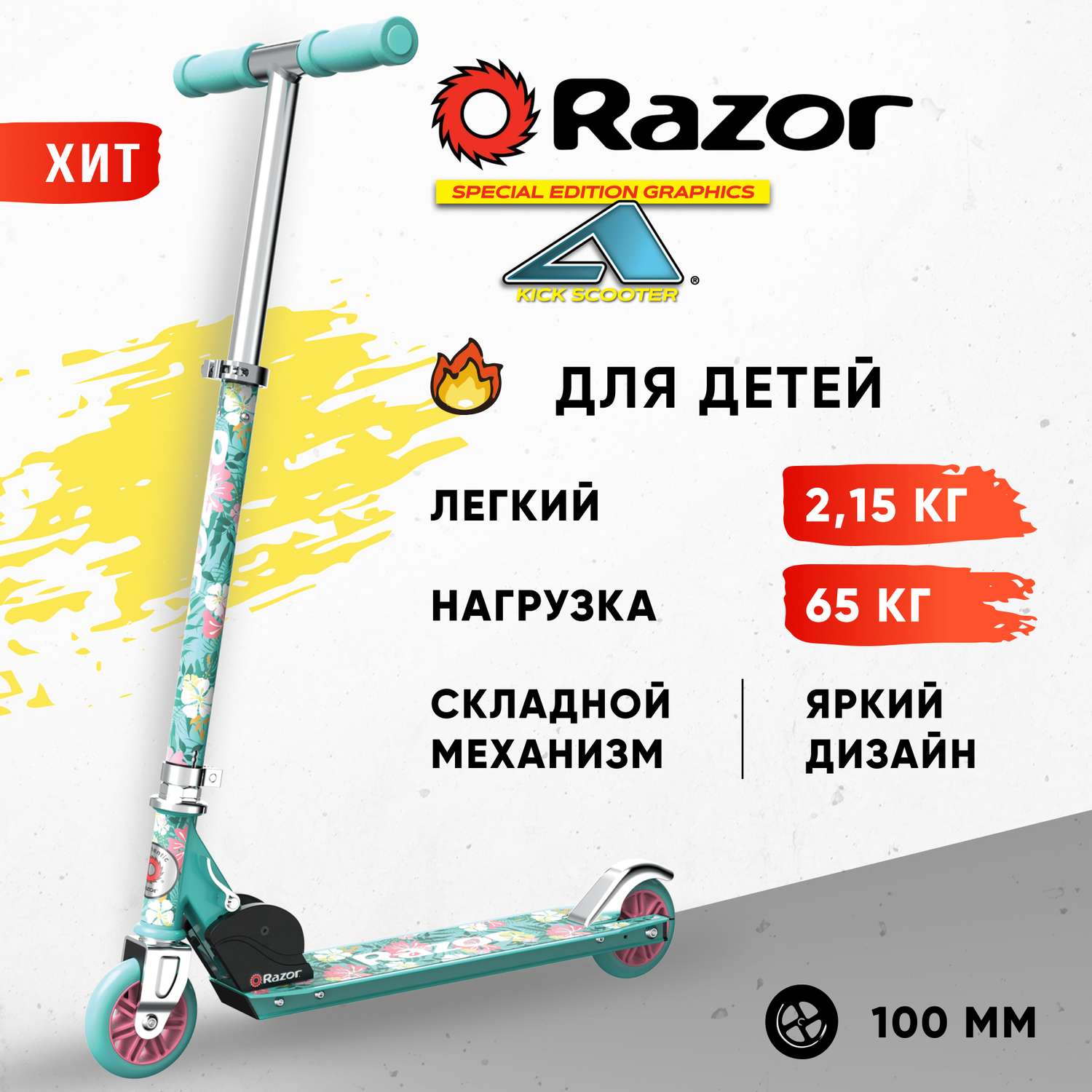 Самокат двухколёсный детский RAZOR A Series Special Edition Paradise бирюзовый - лёгкий складной компактный - фото 1