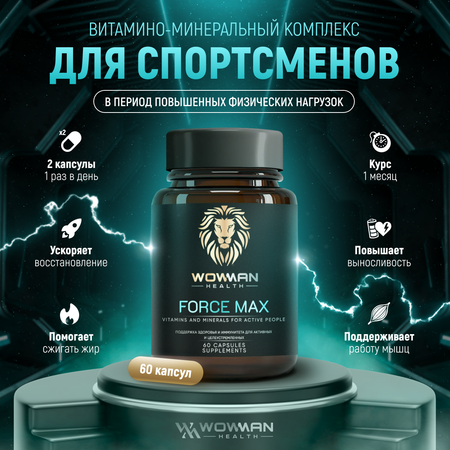 Спортивные витамины WowMan WMVIS1008 Body Top для укрепления иммунитета и улучшения физической формы