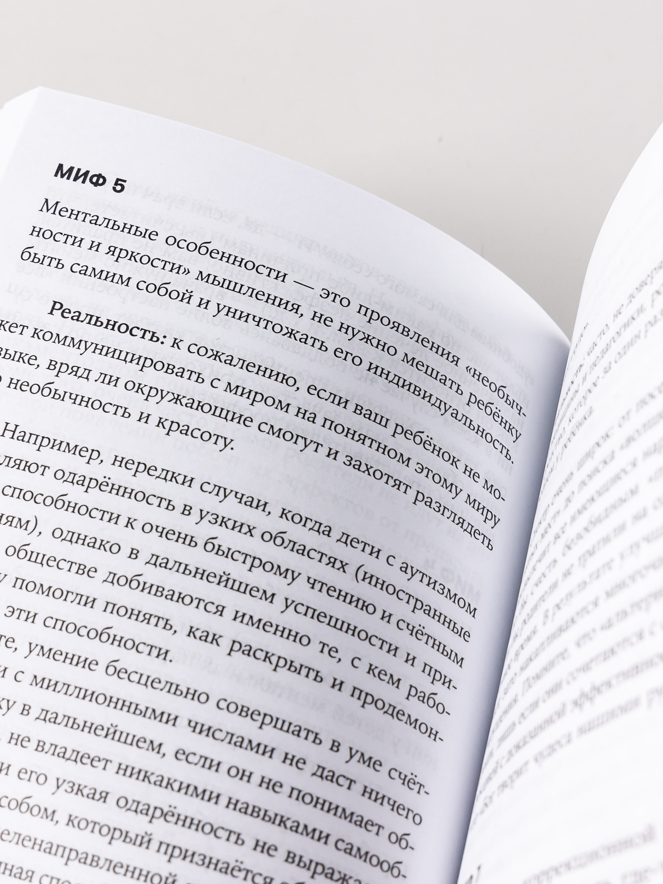 Книга Альпина. Дети Особенные дети: Как подарить счастливую жизнь ребенку с отклонениями в развитии - фото 9