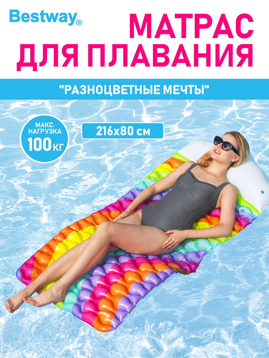 Матрас для плавания Bestway Разноцветные мечты 216х80 см - фото 1