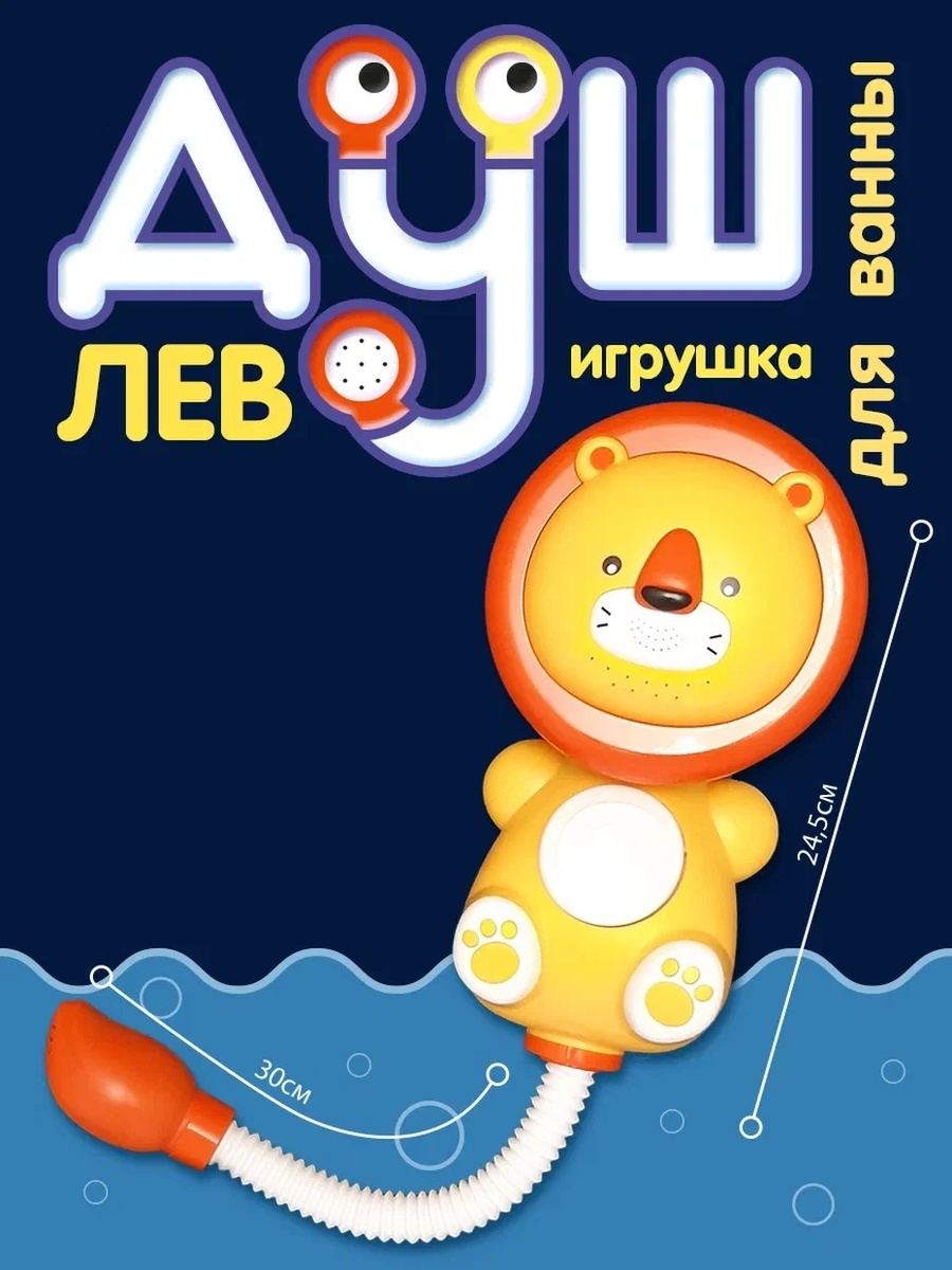 Игрушка для купания Kribly Boo Львенок с функцией душа 130270 желтый - фото 4