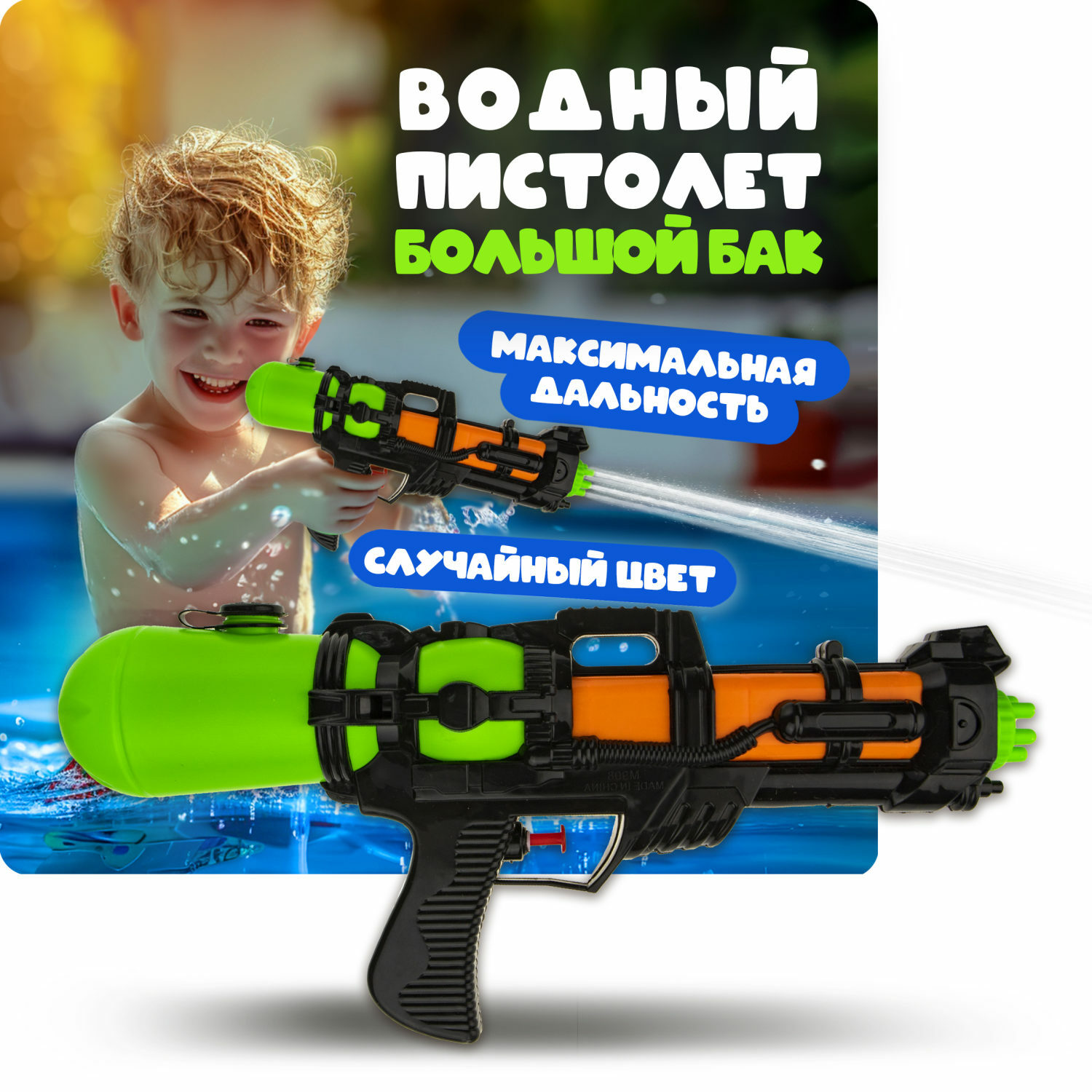 Водяной пистолет Аквамания 1TOY многоструйный детское игрушечное оружие для  мальчиков и девочек игрушки для улицы и ванны купить по цене 409 ₽ в  интернет-магазине Детский мир