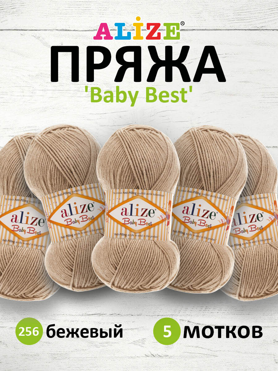 Пряжа для вязания Alize baby best бамбук акрил с эффектом антипиллинг 100 г 240 м 256 бежевый 5 мотков - фото 1