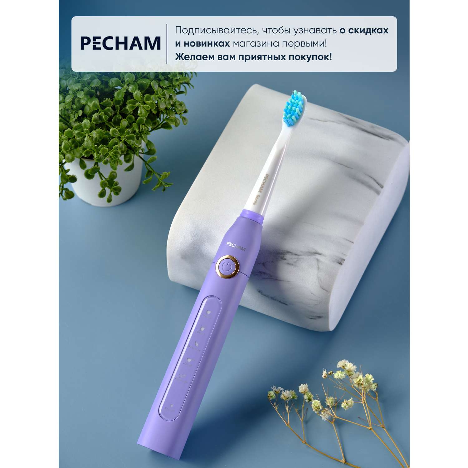 Электрическая зубная щетка PECHAM Sonic Purple - фото 11