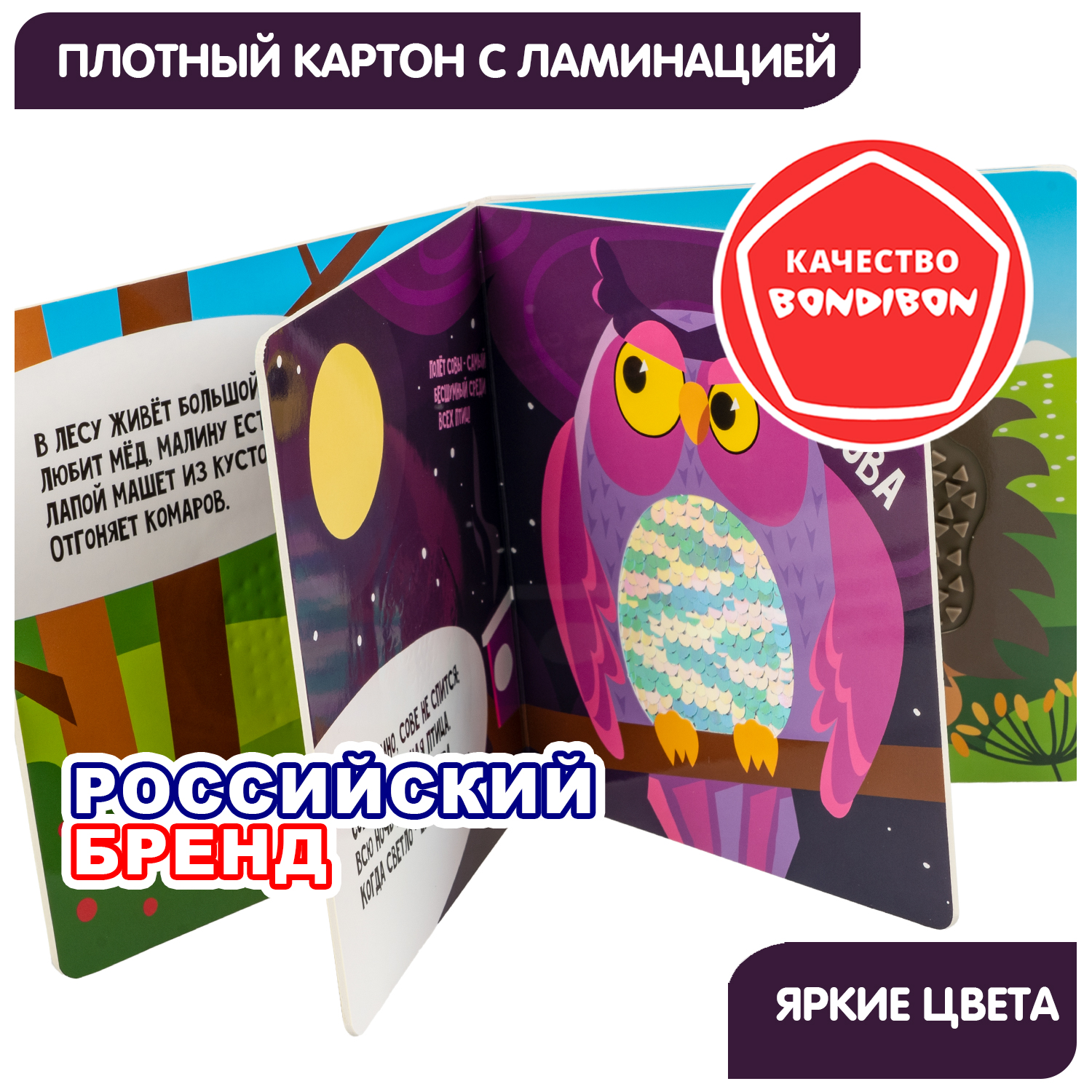 Книга Bondibon Животные леса Играю где Хочу - фото 7