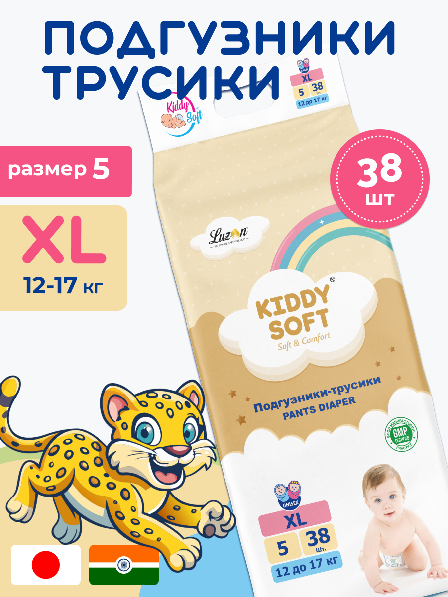 Подгузники-трусики XL 12-17 кг Kiddy Soft XL 12-17 кг - фото 1