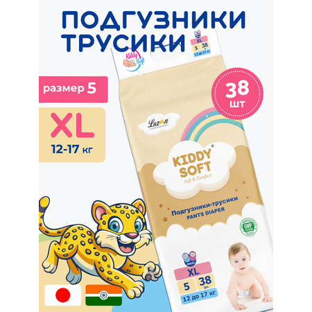 Подгузники-трусики XL 12-17 кг Kiddy Soft XL 12-17 кг