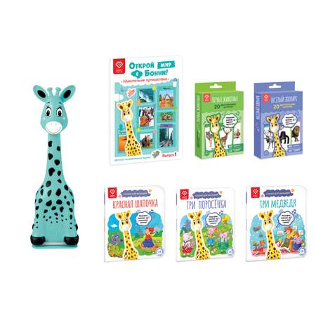 Большой комплект BertToys для Жирафика Бонни: два набора карточек + познавательный журнал + три книги со сказками