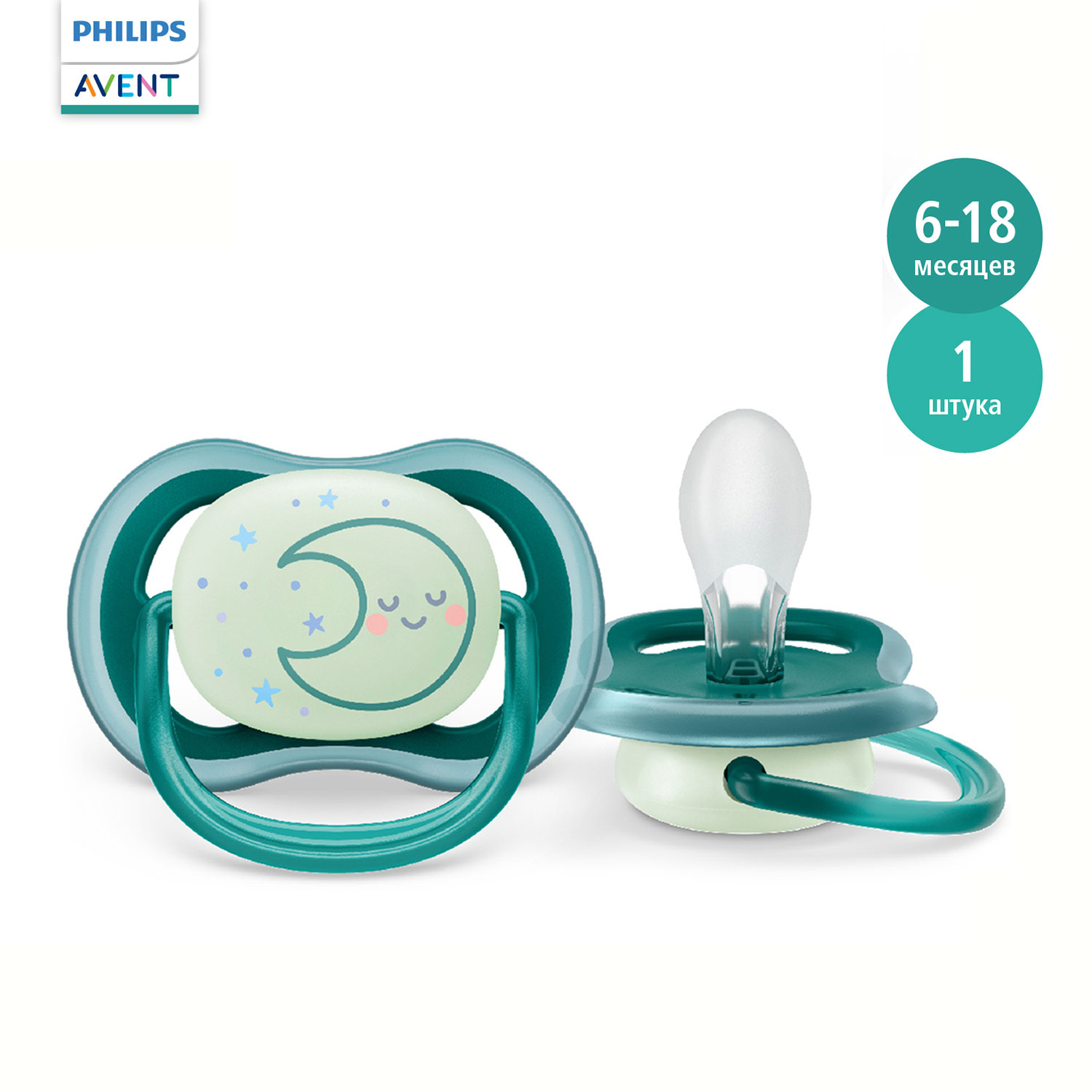 Пустышка светящаяся Philips Avent ultra air night SCF377/02 с футляром для хранения и стерилизации 6-18месяцев - фото 1