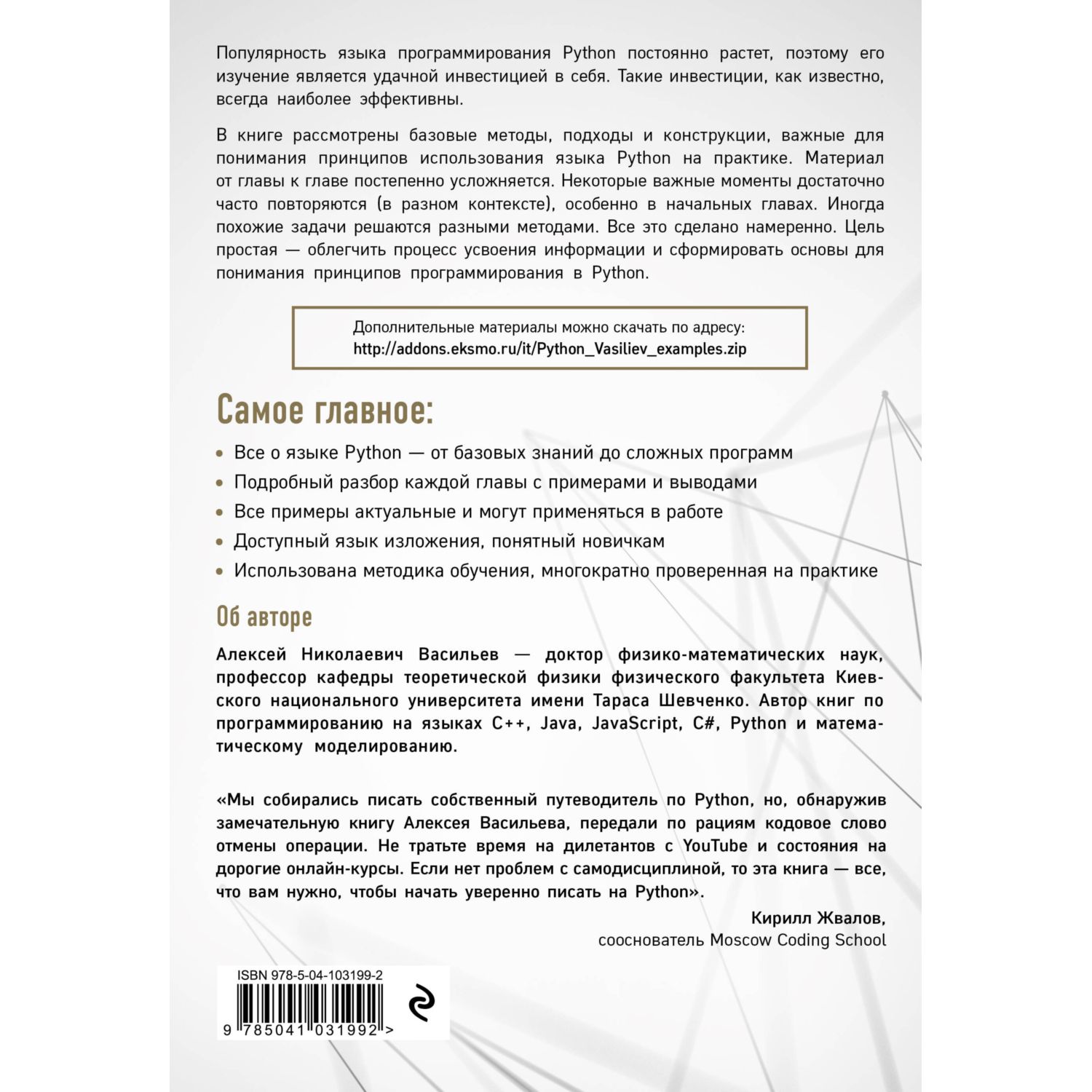 Книга БОМБОРА Программирование на Python в примерах и задачах - фото 10